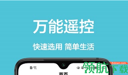 手机控制家电App