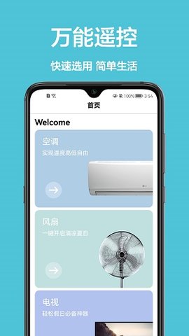 手机控制家电App