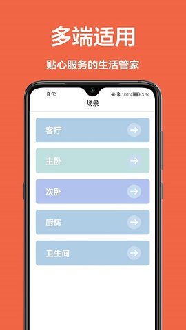 手机控制家电App