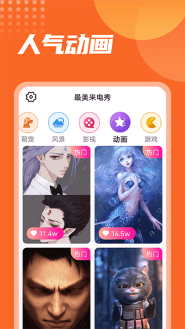 漫漫最美来电秀免费版App