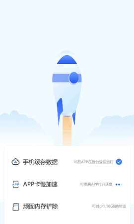 极速智能管家App专业版