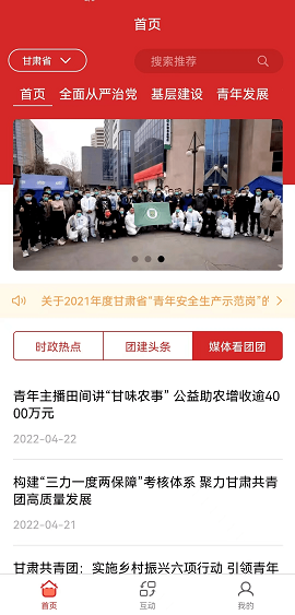甘肃共青团政务服务平台
