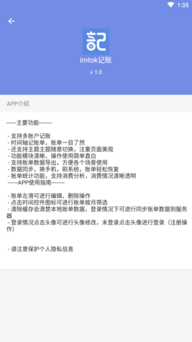 imtok记账