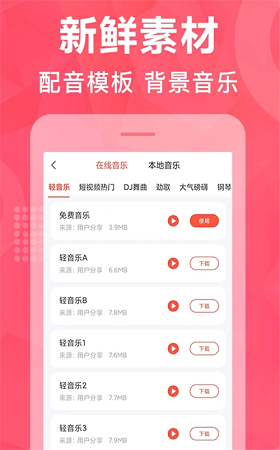 配音鹅文字语音APP