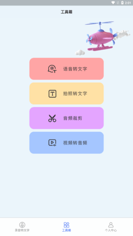 天天录音器安卓最新版App