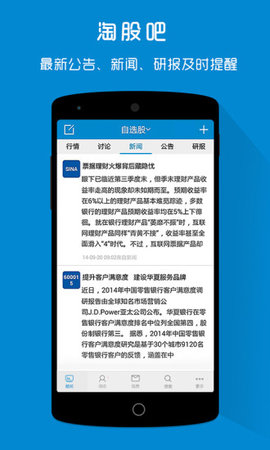 淘股吧股票论坛APP