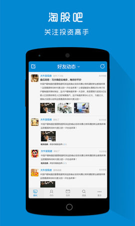 淘股吧股票论坛APP