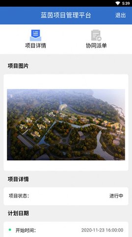 蓝茵项目管理平台软件安卓版