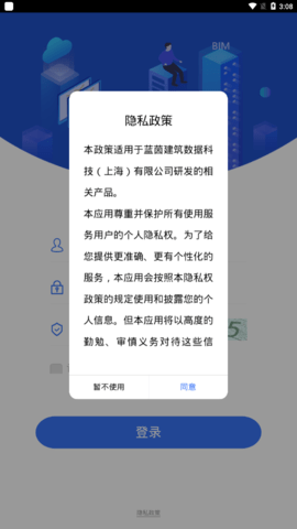蓝茵项目管理平台软件安卓版