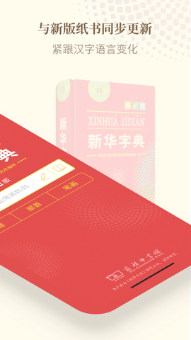 新华字典 (2)