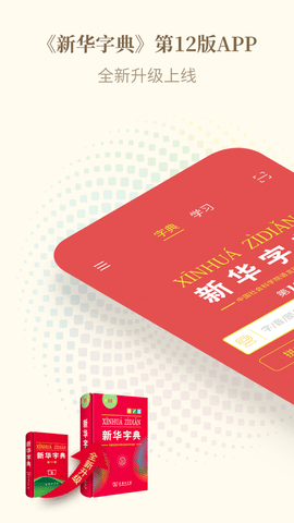 新华字典 (1)
