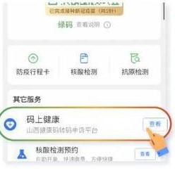 山西健康码颜色显示有误怎么办？“码上健康”转码功能
