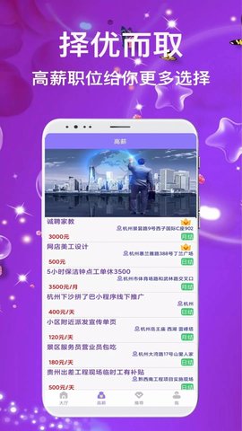 兼职嗨聘2022官方版