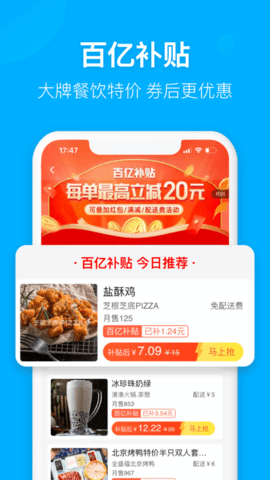 饿了么外卖送餐APP