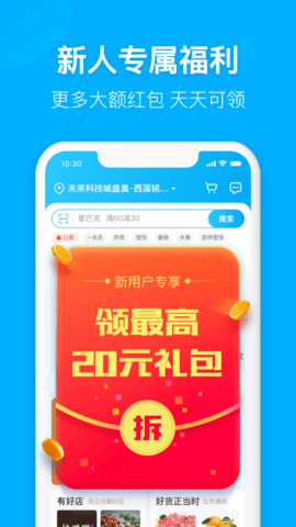 饿了么外卖送餐APP