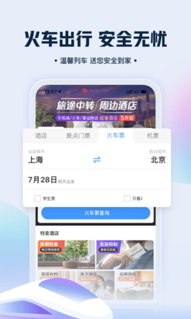 艺龙旅行手机版