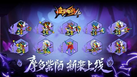 造梦西游4免费版