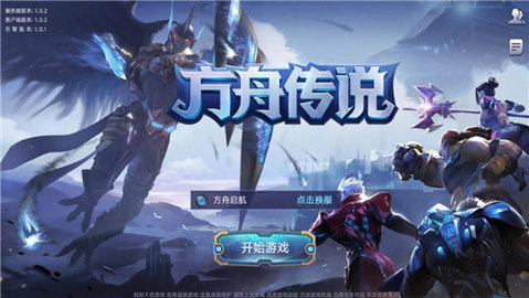 方舟传说官方版