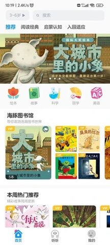豚小蒙儿童教育App
