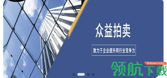 众益拍卖客户端APP2022新版