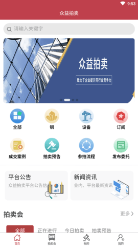 众益拍卖