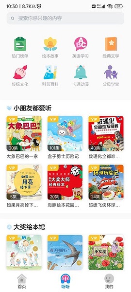 豚小蒙早教APP免费版