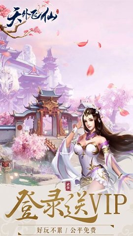 天外飞仙战魂安卓最新版