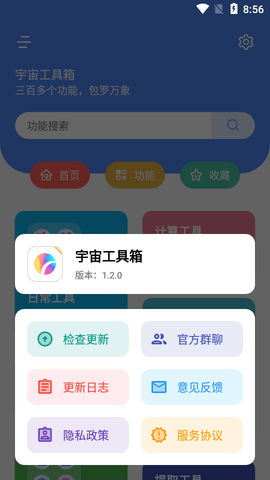宇宙工具箱免登录版