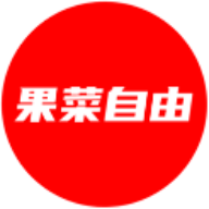 果菜自由软件App