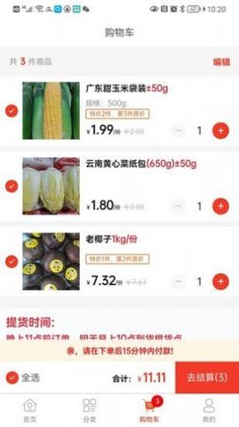 果菜自由软件App