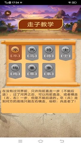 中国象棋学习APP官方版