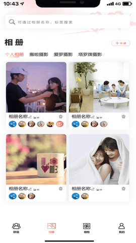 e享相册APP免费版