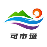可市通服务平台客户端
