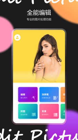 图片效果编辑师软件App