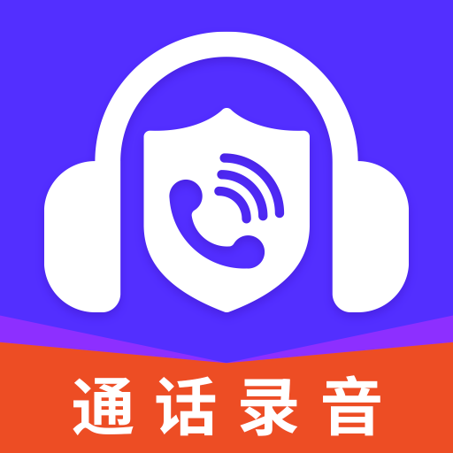 电话录音取证大师免费版