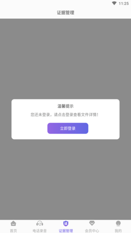 电话录音取证大师免费版