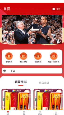 护雪购物App
