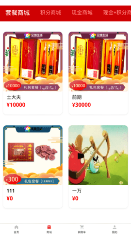 护雪购物App
