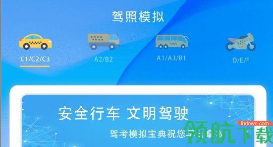驾照模拟考试科目一仿真考试APP