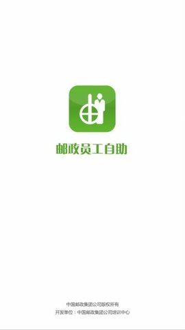邮政薪酬查询APP官方版
