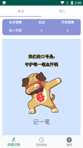 优奕旺财记账免费版