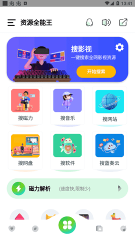 资源全能王去广告版