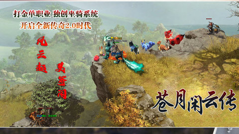 苍月闲云传无限钻石元宝版
