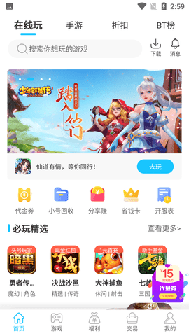 念玩游戏盒子APP免费会员版