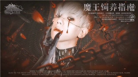 魔王饲养指南官方正式版