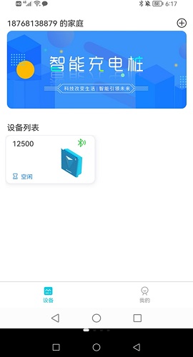 正华充电APP正式版
