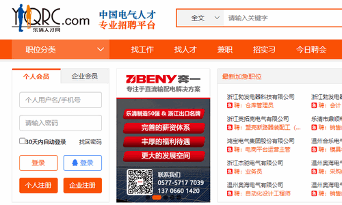 乐清人才网求职版