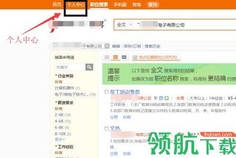 乐清人才网求职版