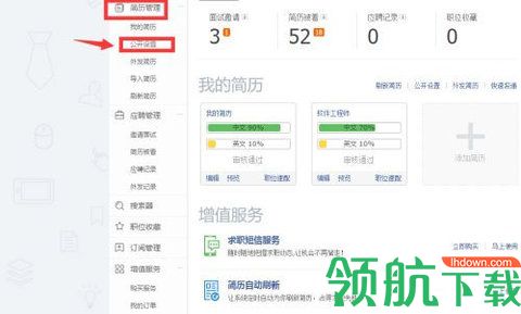 乐清人才网求职版
