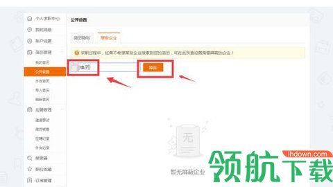 乐清人才网求职版